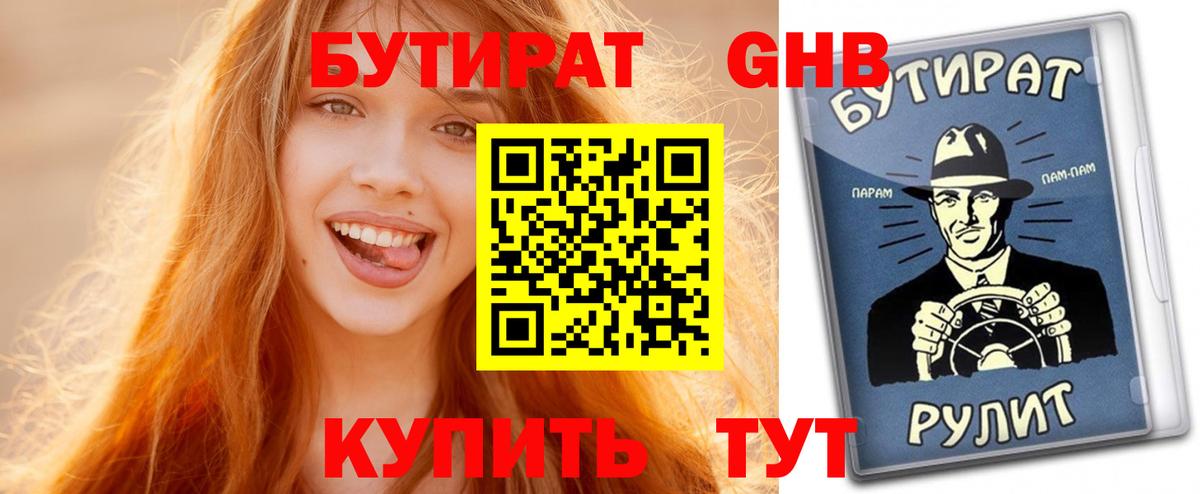 Бутират буратино  Вход с VPN  Новотроицк 