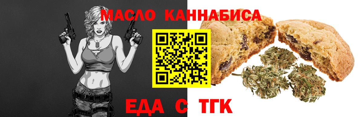 Еда ТГК марихуана  Вход с VPN  Новотроицк 