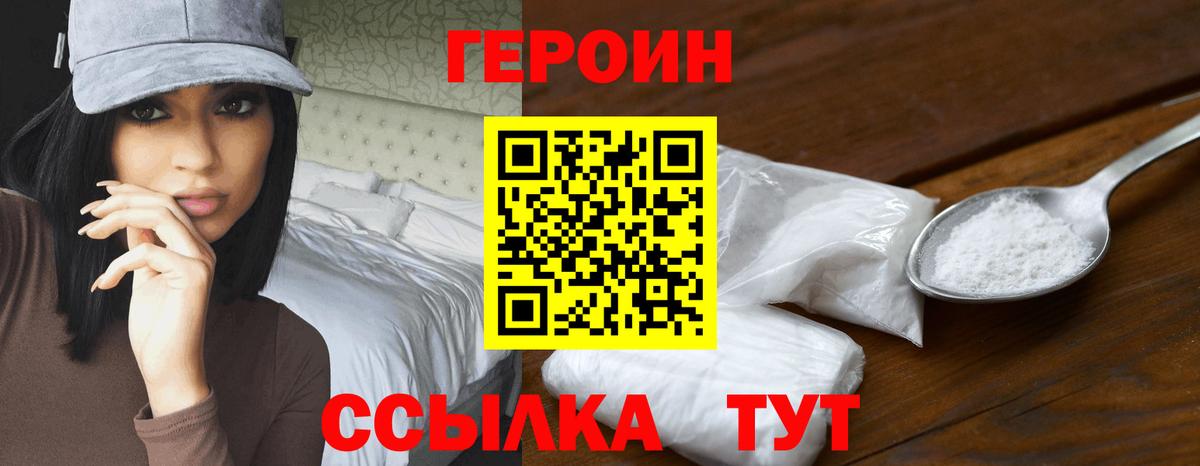 Героин  Вход с VPN  Новотроицк  ГЕРОИН афганец 