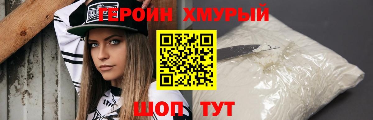 Героин Афган Новотроицк