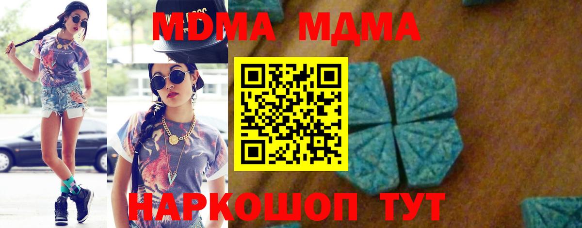 МДМА  Вход с VPN  МДМА Molly  Новотроицк  МДМА кристаллы 