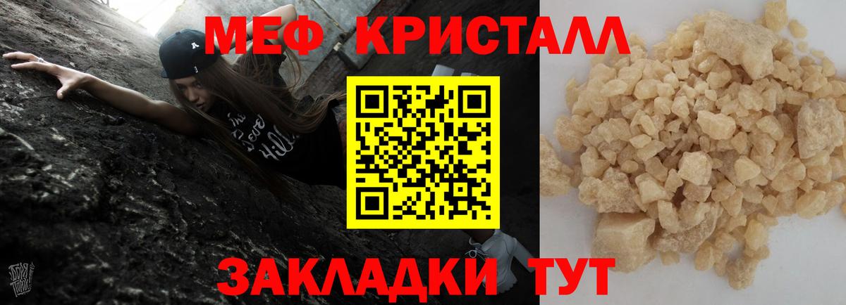 Меф мяу мяу кристаллы Новотроицк