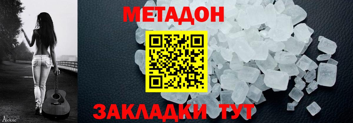 Метадон мёд  Вход с VPN  Метадон methadone  Новотроицк 