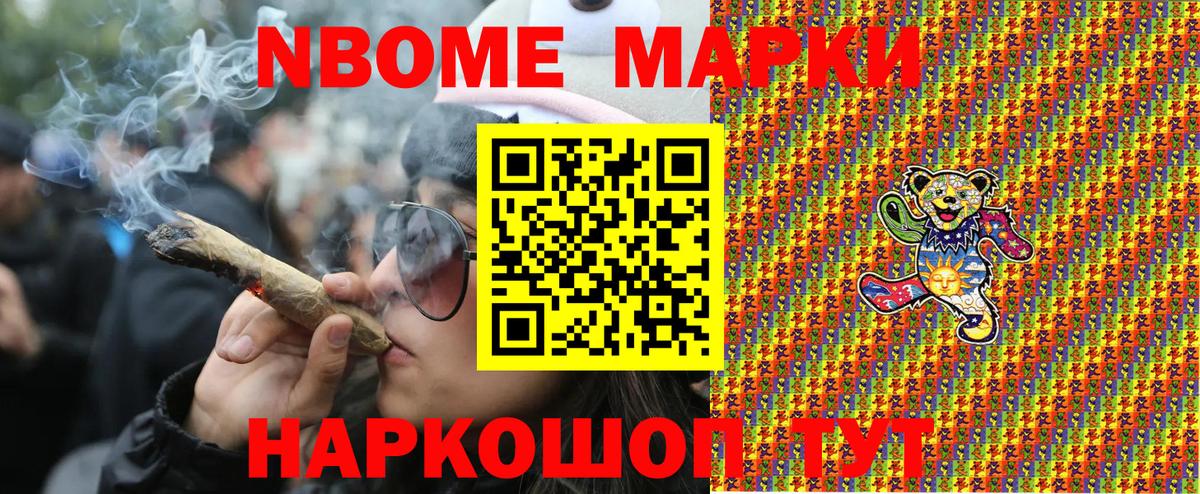 Марки 25I-NBOMe  Марки NBOMe 1500мкг  Марки NBOMe 1500мкг  Вход с VPN  Новотроицк 